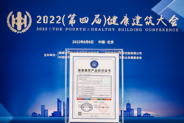 武汉伟星PPR冷热水管荣获国内“首批健康建筑产品标识”铂金级！